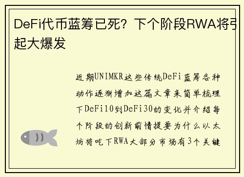 DeFi代币蓝筹已死？下个阶段RWA将引起大爆发