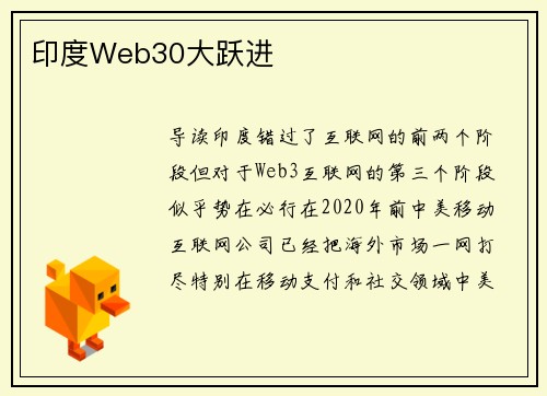 印度Web30大跃进